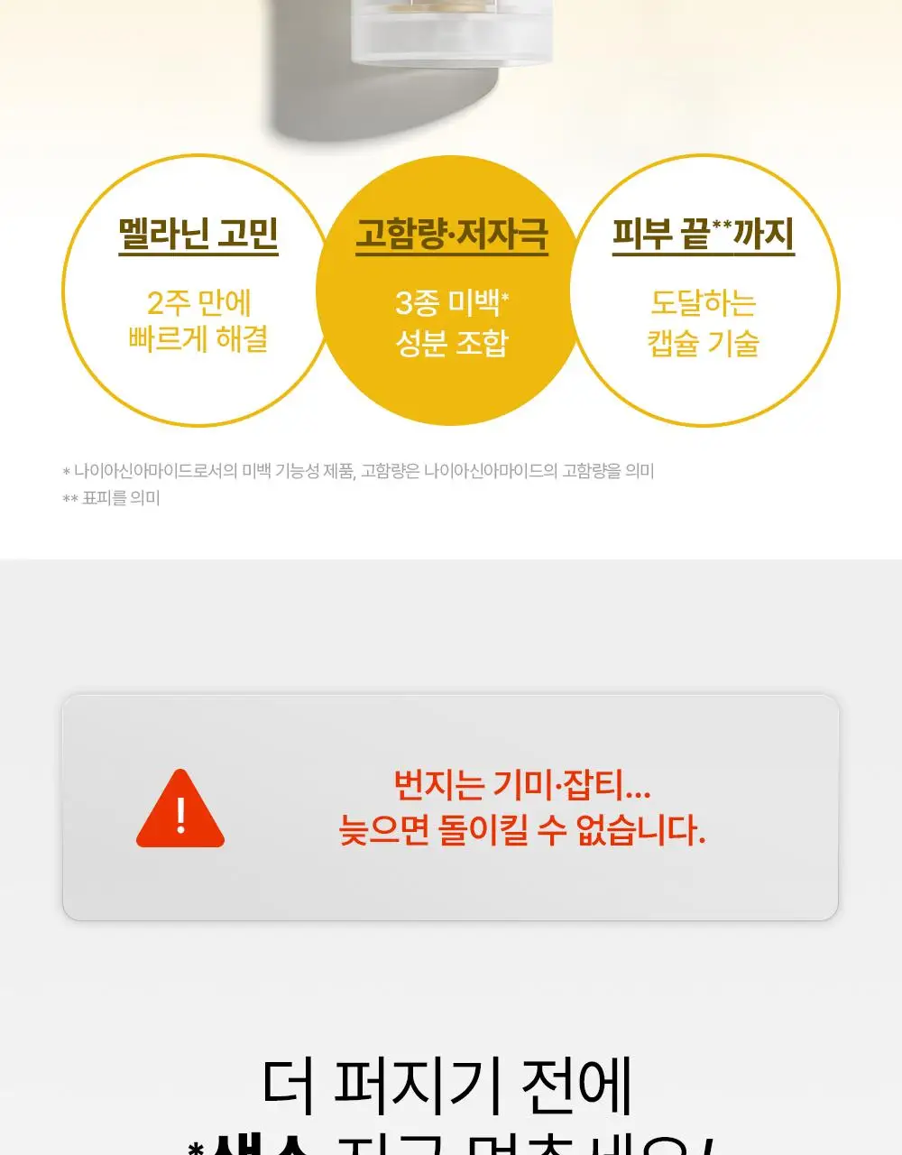 [잡티저격/TXA] 퍼셀 80억/mL 글루타치온 TXA 캡슐 크림 80ml 상세페이지 2